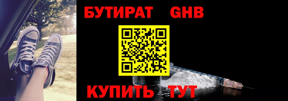 БУТИРАТ 99%  Вход с VPN  Бутират  Карталы 